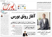 شماره ۶۱۱ هفته نامه اطلاعات بورس منتشر شد