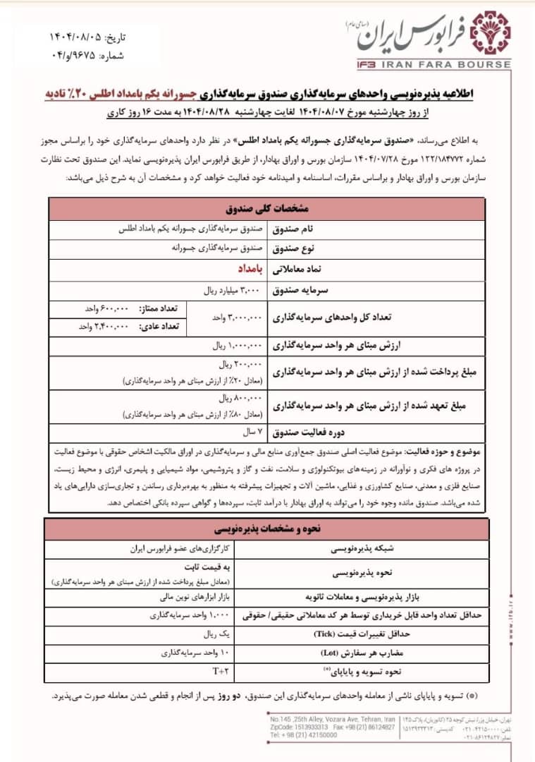 آغاز پذیره‌نویسی بامداد با ۲۰ درصد تأدیه از فردا