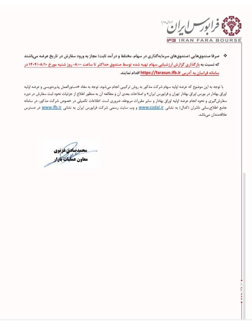 عرضه اولیه سهام پتوسعه در فرابورس از ۱۰ آبان