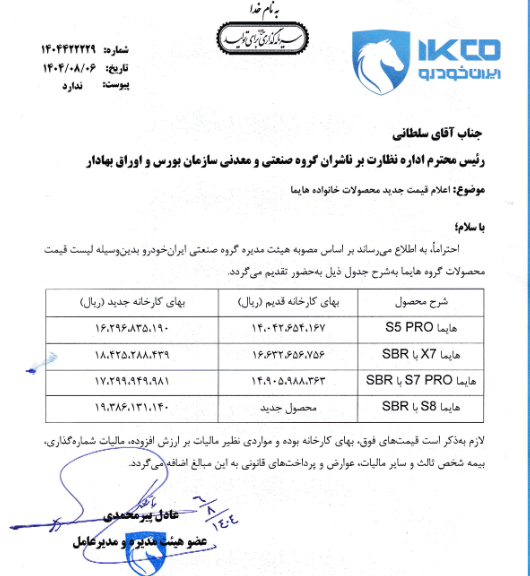 خودرو قیمتهای جدید محصولات خانواده هایما را اعلام کرد