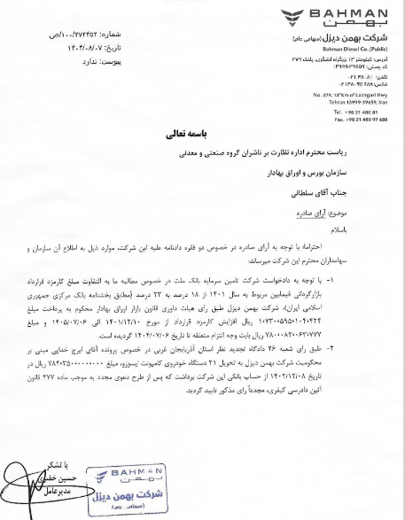 آرای صادره در خصوص دو فقره دادنامه خدیزل