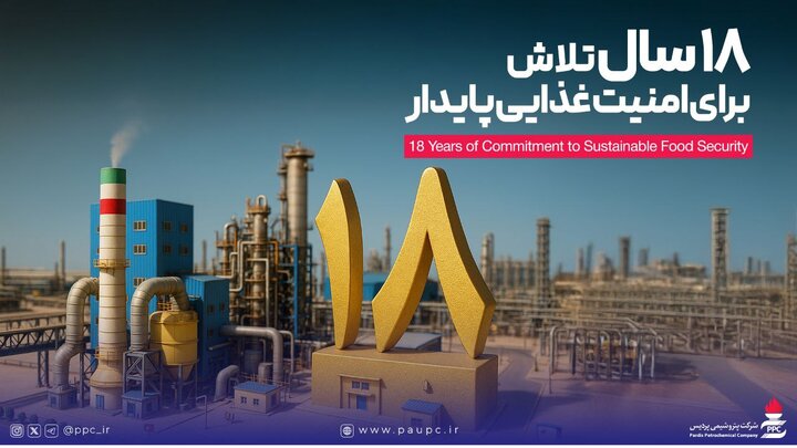 روز پردیس؛ یادمان همت، ایمان و تاب‌آوری در صنعت پتروشیمی