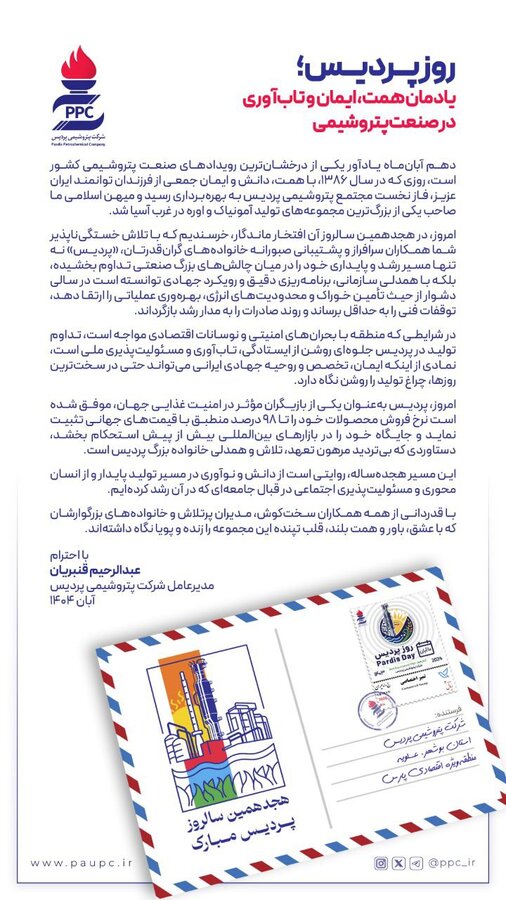 روز پردیس؛ یادمان همت، ایمان و تابآوری در صنعت پتروشیمی