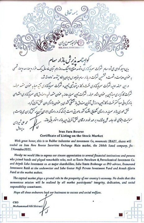 ۹درصد از سهام پتوسعه در عرضه اولیه در بازار سرمایه به فروش رفت