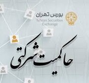 هشدار حاکمیتی ،۲۰ ناشر بورس در خطر تعلیق