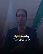 چرا عرضه «داترا» در بورس مهم است؟