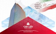 جهش ۱۰۸ درصدی تراز عملیاتی بانک ملت در ۷ ماهه نخست سال