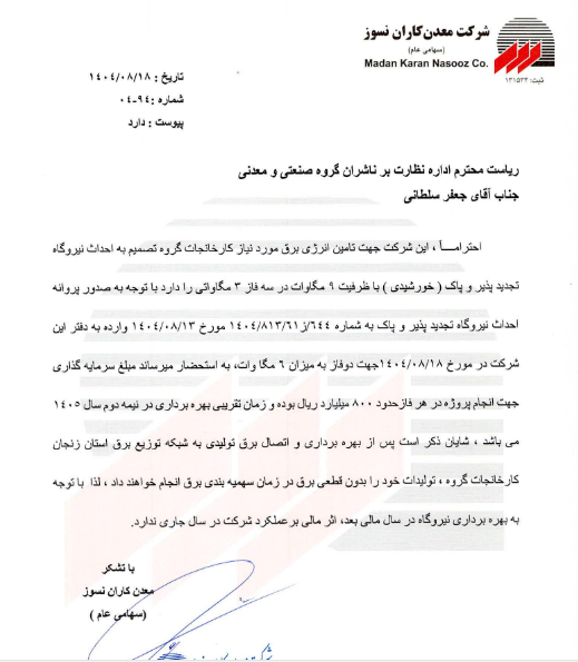 کانسار پروانه احداث نیروگاه تجدیدپذیر و پاک را گرفت