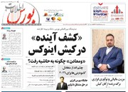 شماره ۶۱۴ هفته نامه اطلاعات بورس منتشر شد