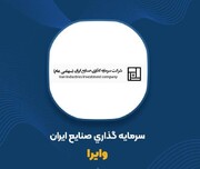 وایرا از واگذاری سهام سبدگردان سورین خبر داد