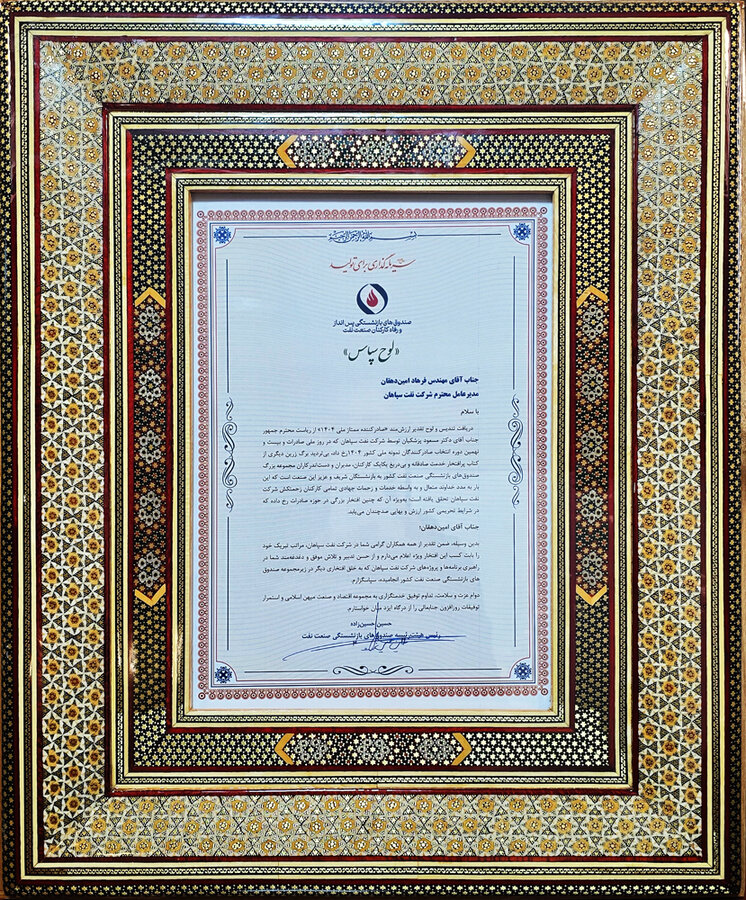 تقدیر صندوق بازنشستگی نفت از موفقیت صادراتی بزرگ شرکت نفت سپاهان