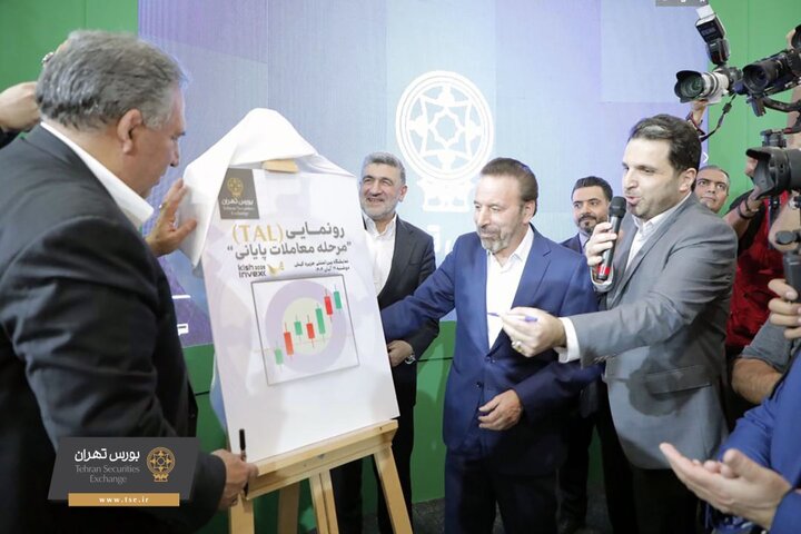 تحول در ساختار معاملات با رونمایی از TAL در دوازدهمین نمایشگاه کیش اینوکس تحول در ساختار معاملات با رونمایی از TAL در دوازدهمین نمایشگاه کیش اینوکس