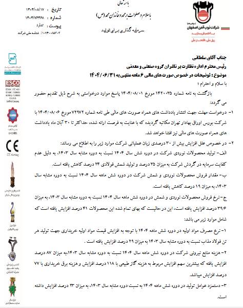 ذوب‌ دلایل افزایش زیان عملیاتی در گزارش ۶‌ماهه را تشریح کرد