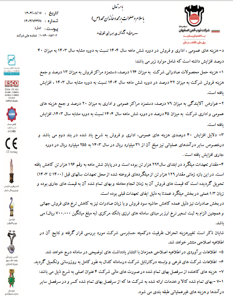 ذوب دلایل افزایش زیان عملیاتی در گزارش ۶ماهه را تشریح کرد