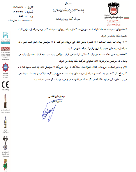 ذوب‌ دلایل افزایش زیان عملیاتی در گزارش ۶‌ماهه را تشریح کرد