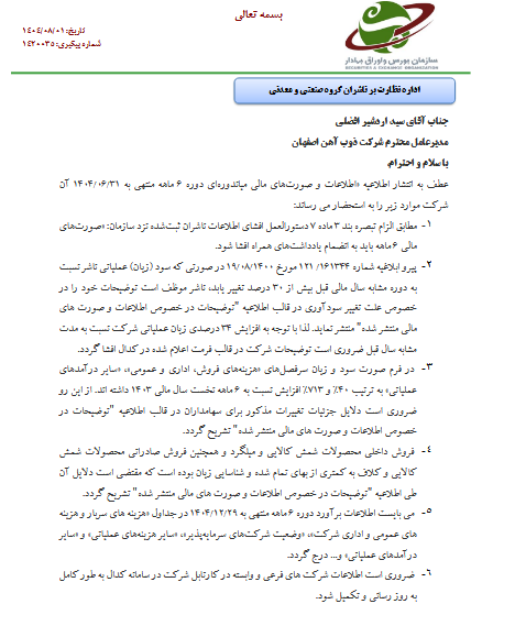 ذوب دلایل افزایش زیان عملیاتی در گزارش ۶ماهه را تشریح کرد