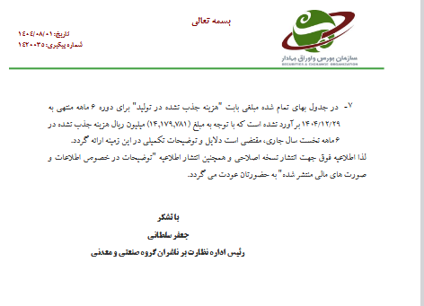 ذوب‌ دلایل افزایش زیان عملیاتی در گزارش ۶‌ماهه را تشریح کرد