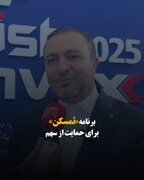 برنامه «ثمسکن» برای حمایت از سهم