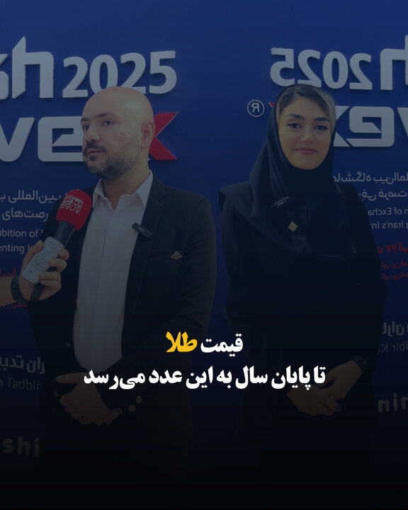 قیمت طلا تا پایان سال به این عدد می‌رسد