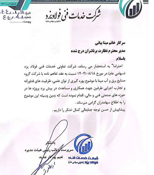 جزئیات جدید از قرارداد خفولا با صنایع برق صبا