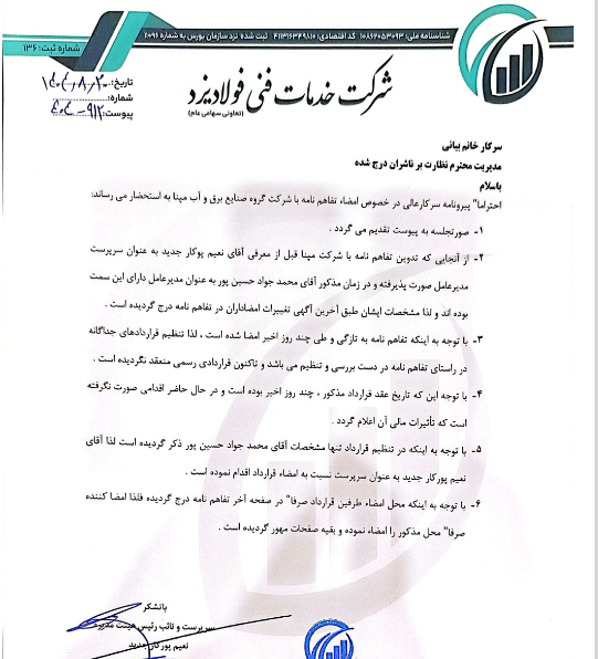 جزئیات جدید از قرارداد خفولا با صنایع برق صبا