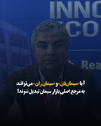 آیا «سیمان‌بان» و «سیمان‌ران» می‌توانند به مرجع اصلی بازار سیمان تبدیل شوند؟