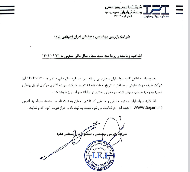 زمانبندی پرداخت سود سهام خبازرس