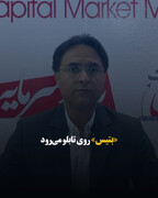 «بتیس» روی تابلو می‌رود