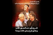 شرم‌آور، سانسورطلب و یادآور طرح بستن خانه سینما!