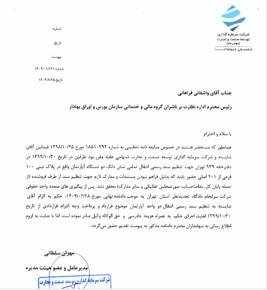 وصنعت از تأیید رأی تجدیدنظر ساختمان فیروزه خبر داد