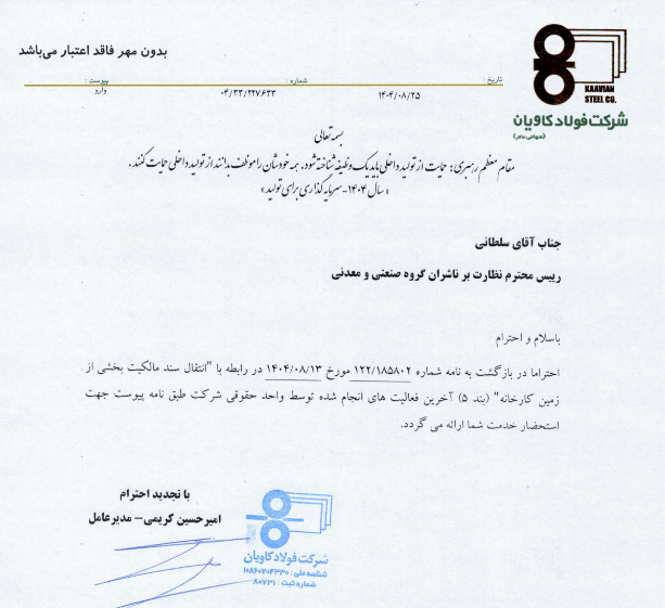 فوکا از انتقال سند بخشی از زمین کارخانه خبر داد