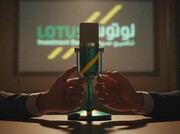 اوج‌گیری عملکرد لوتوس با ۳همت سود خالص در۹ ماه
