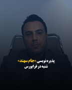 پذیره نویسی «جام سهند» شنبه در فرابورس