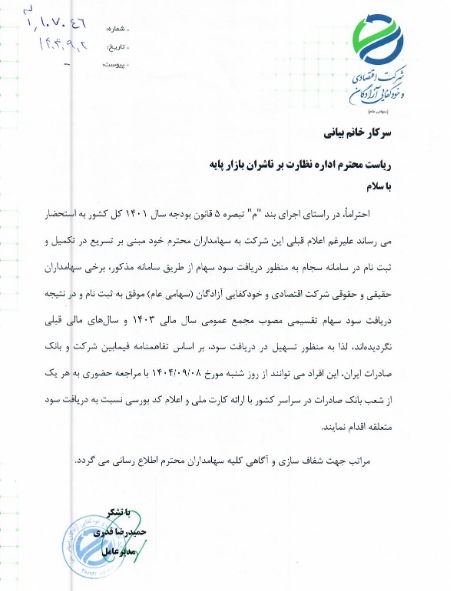 سود سهام خودکفا پرداخت می شود