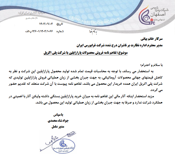 توافق شصفها با شپلی برای فروش پارازایلین