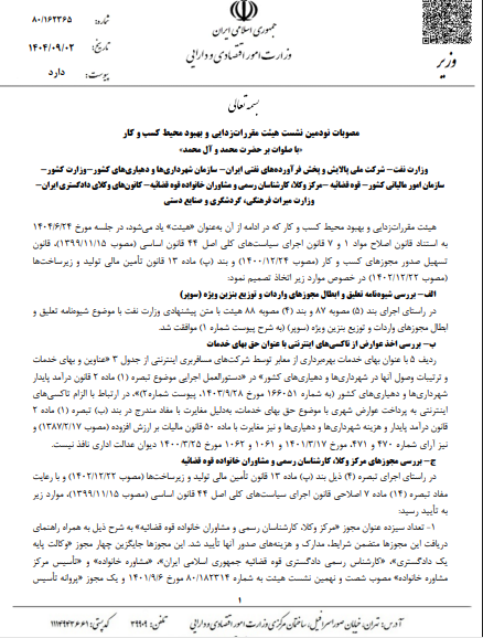 توقف اخذ بهای خدمات شهری از رانندگان تاکسی‌های اینترنتی