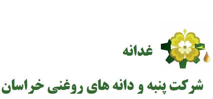 بازگشت غدانه به مدار تولید