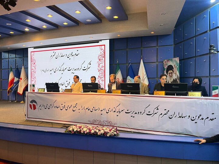 وامید ۳۰۰ درصد افزایش‌سرمایه داد