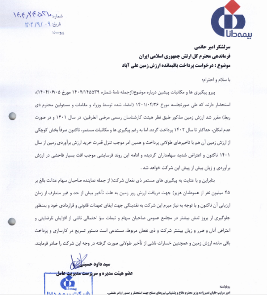 دانا درخواست پرداخت باقیمانده ارزش زمین علی‌آباد را پیگیری کرد