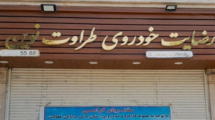 اجرای حکم اعدام متهم ردیف اول رضایت خودروی طراوت نوین