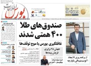 شماره ۶۱۸ هفته نامه اطلاعات بورس منتشر شد