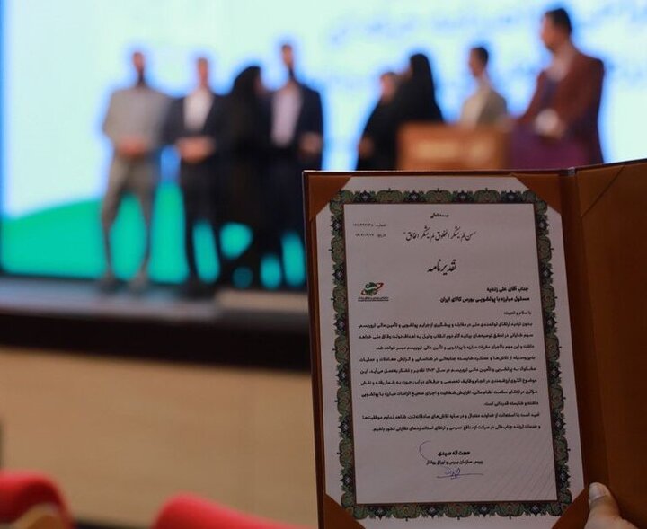 علی زندیه مورد تقدیر سازمان بورس قرار گرفت علی زندیه مورد تقدیر سازمان بورس قرار گرفت