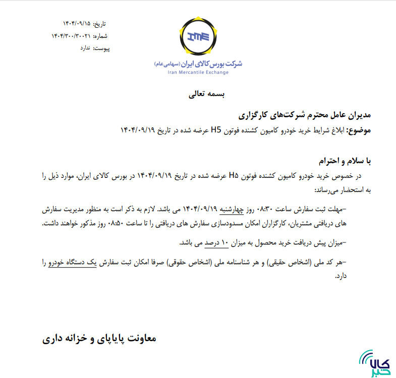 ابلاغ شرایط خرید کامیون کشنده فوتون