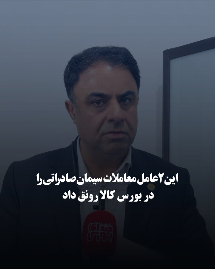 این ۲ عامل معاملات سیمان صادراتی را در بورس کالا رونق داد