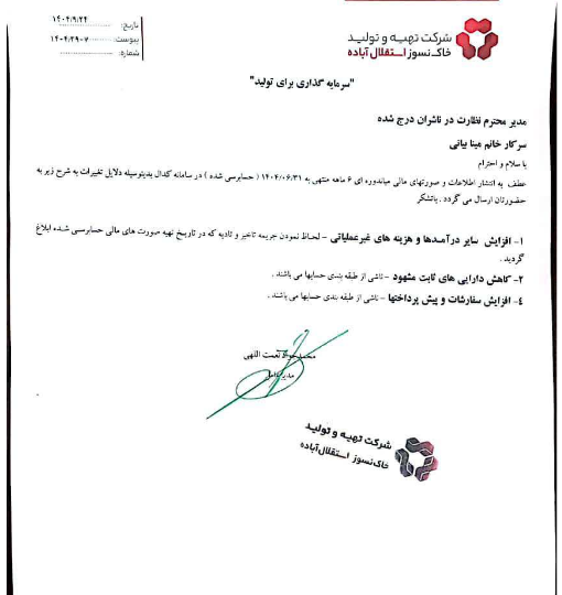 توضیحات کباده درباره اطلاعات و صورتهای مالی