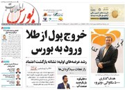 شماره ۶۱۹ هفته نامه اطلاعات بورس منتشر شد