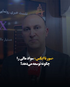 «سورنا ایکس» سواد مالی را چگونه توسعه می‌دهد؟
