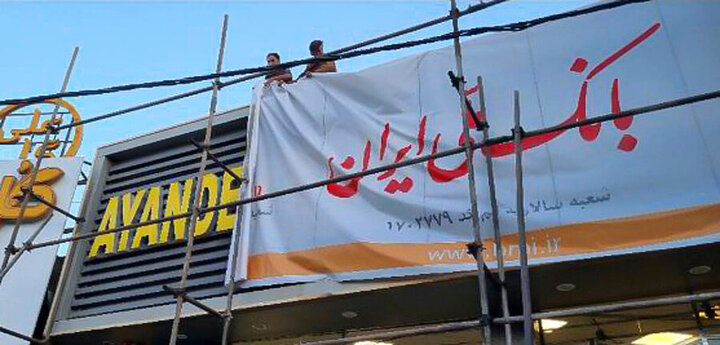 تمدید مدت زمان خرید سهام بانک آینده