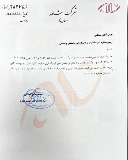 فروش ۵ باب ویلای شهرک باران توسط ثشاهد