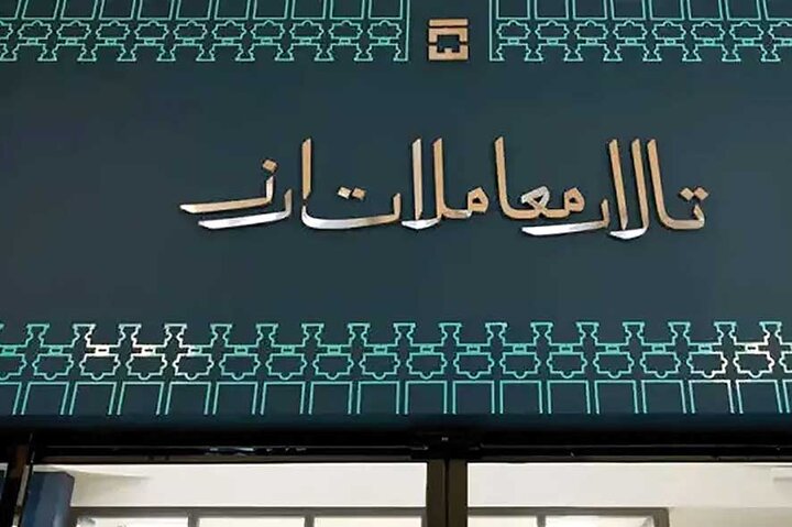 برندگان اصلی تالار دوم ارزی کدام‌اند؟  